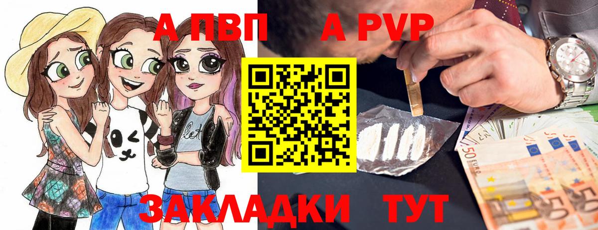 A PVP СК КРИС  Alpha-PVP Соль  А ПВП Соль  магазин продажи наркотиков  Вход с VPN  Красноармейск 
