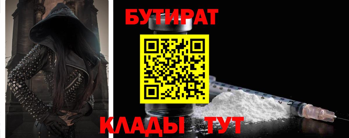 Красноармейск  Бутират  Вход с VPN  Бутират оксибутират 