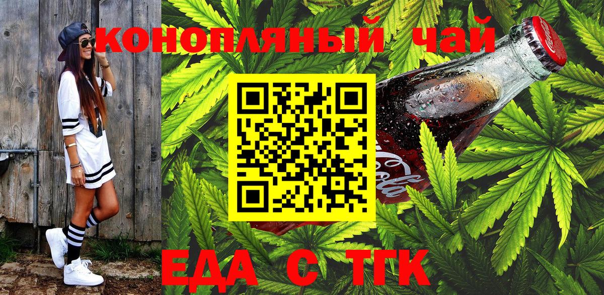 Красноармейск  Еда ТГК конопля  Вход с VPN 