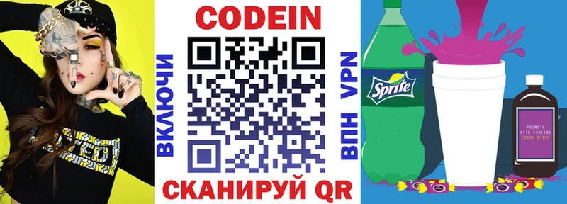 Кодеиновый сироп Lean Purple Drank  omg   Красноармейск 