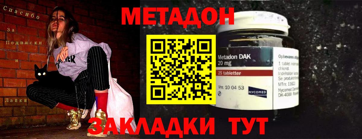Метадон белоснежный  Вход с VPN  Красноармейск  Метадон мёд 